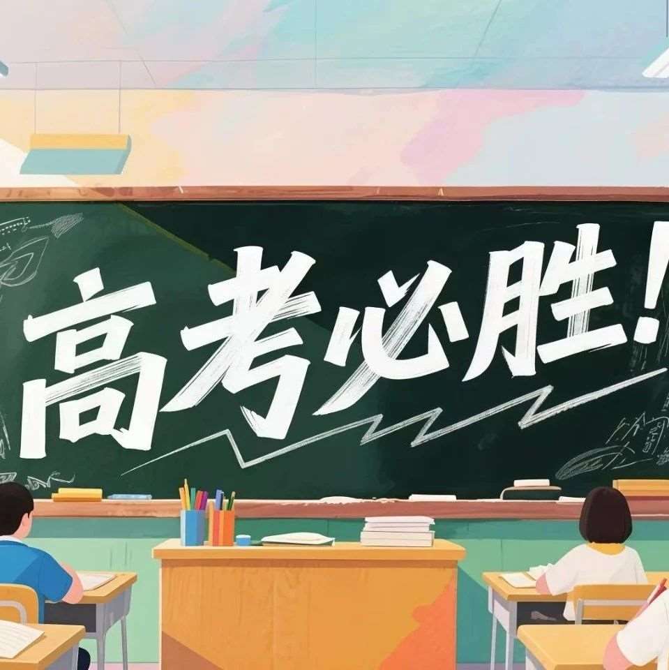 考前2天关键期，这份减压指南请收好